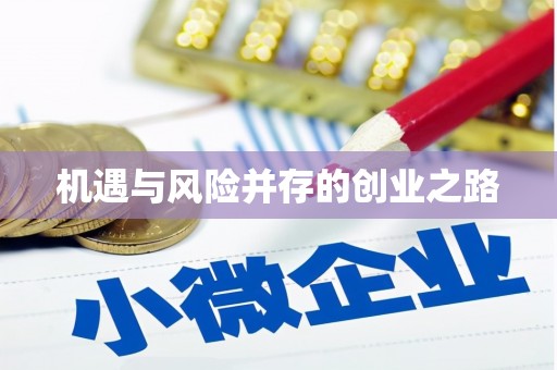 大朗机遇与风险并存的创业之路