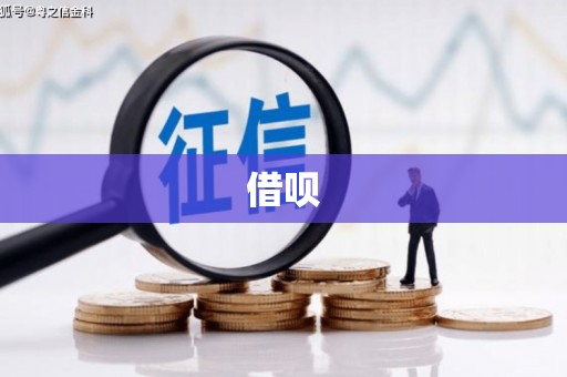 大朗借呗
