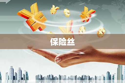 大朗保险丝