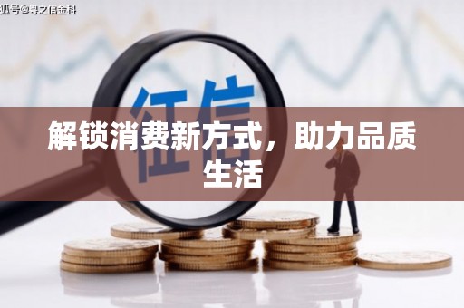 大朗解锁消费新方式，助力品质生活